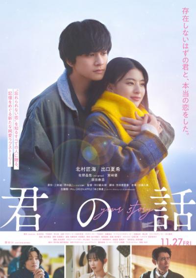 Mrs. GREEN APPLE「本と彗星」は映画『君の話』書き下ろし主題歌だった　北村匠海に直接連絡も「世界の余韻を作ってくれた」