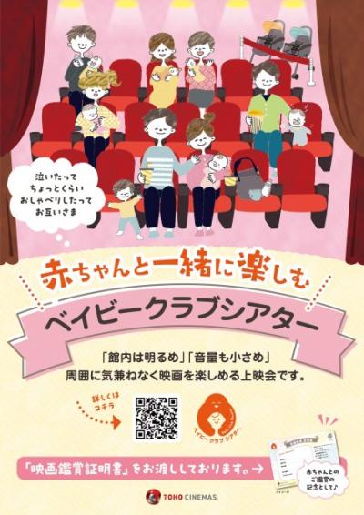 赤ちゃんが泣いても「お互い様」　TOHOシネマズの上映サービスがグッドデザイン賞受賞