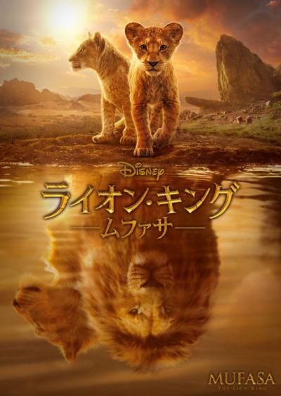 「金ロー」2週連続初放送のディズニー作品　『ライオン・キング：ムファサ』『モアナ2』【今後のラインナップ掲載】