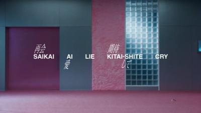 Hey! Say! JUMP、「再会愛 Lie 期待して Cry」24日に先行配信＆MV公開　スタイリッシュさと曖昧さを演出