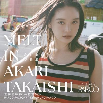 髙石あかり、写真展「MELT IN AKARI TAKAISHI」開催決定　秘蔵カット＆バースデーイベントも