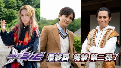 財木琢磨＆橋本祥平＆姜暢雄、『仮面ライダーシノビ』“最終回”に出演　監督は坂本浩一監督と発表