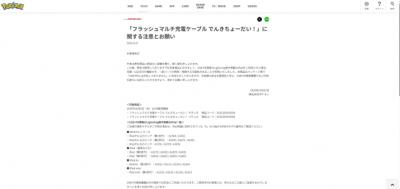 ポケモン公式、充電ケーブル巡り注意喚起　USB-PD規格のLightning端子搭載のiPadを利用時に「一部パーツが発熱・発煙する可能性」