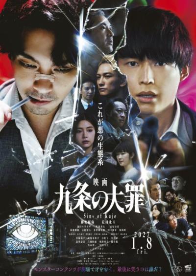 柳楽優弥『映画　九条の大罪』、予告＆ポスタービジュアル解禁　主題歌はNetflixシリーズに引き続き羊文学が担当【コメントあり】