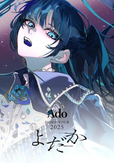 Ado、自身初の映像3部門同時1位　女性ソロアーティスト史上5人目の達成【オリコンランキング】