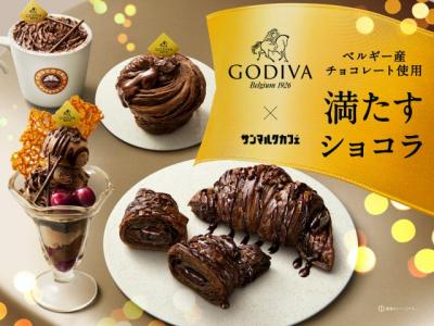 サンマルクカフェ、ゴディバと初コラボ　贅沢チョコクロやショコラパフェなど4商品登場
