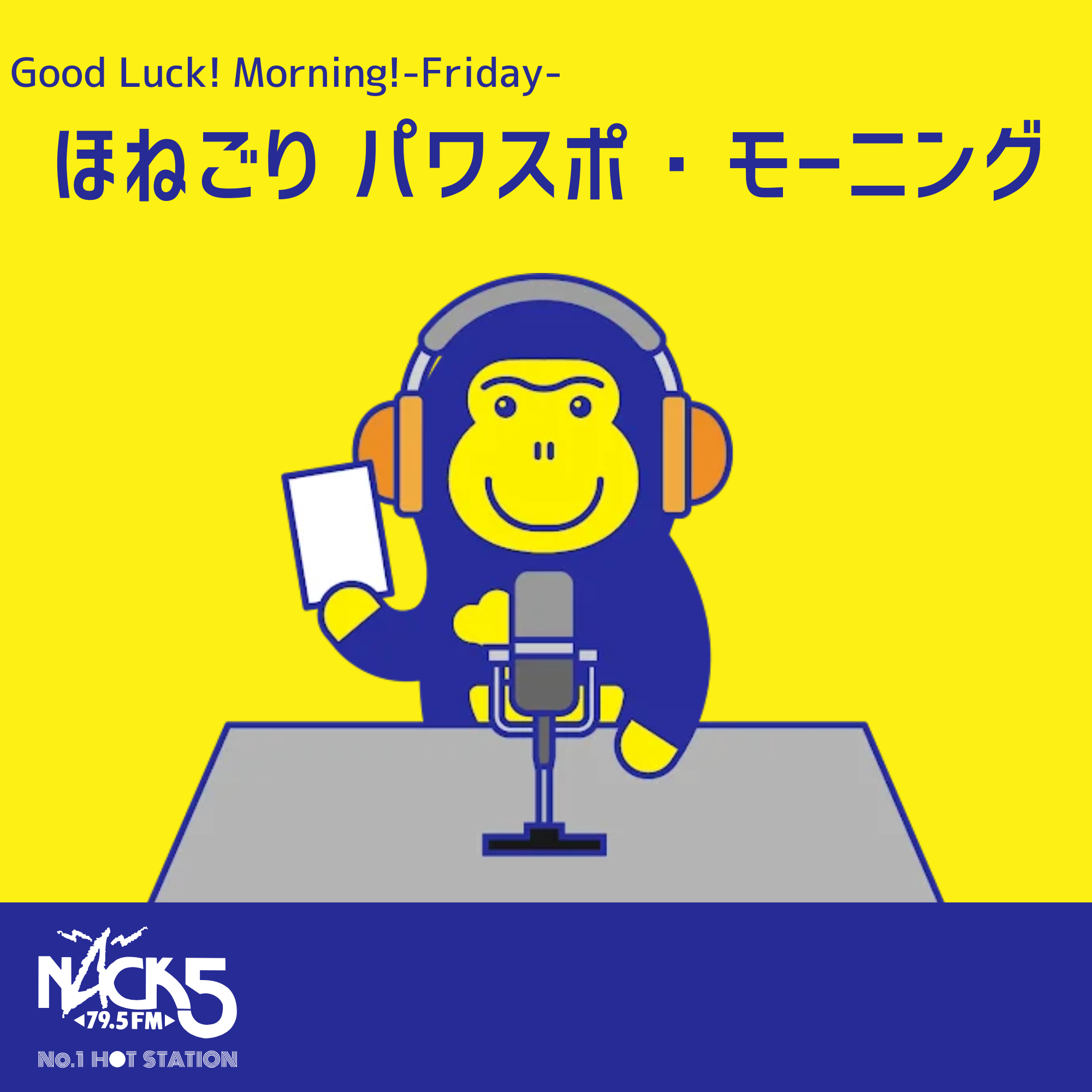 ほねごりパワスポ・モーニング