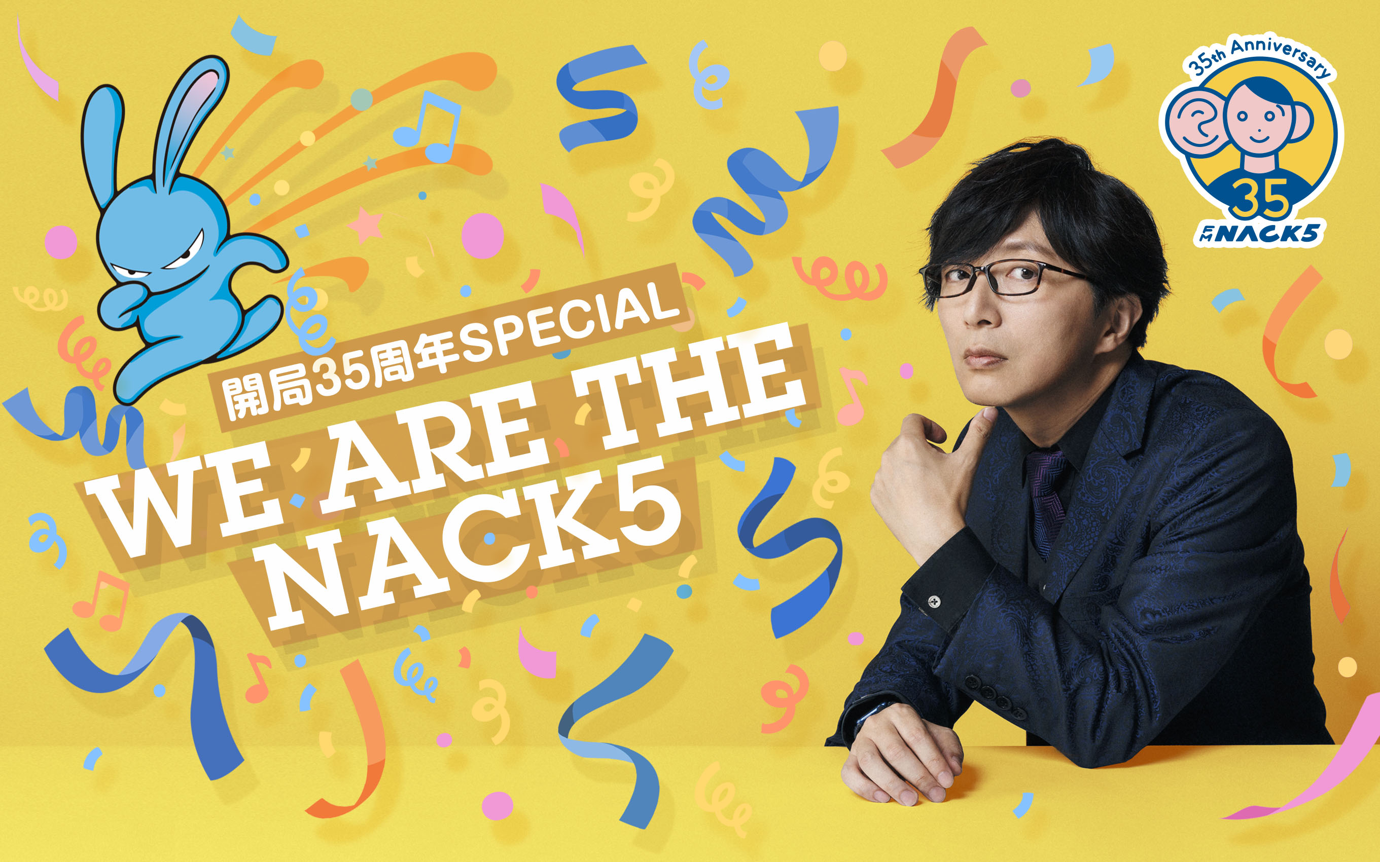 開局35周年SPECIAL 「WE ARE THE NACK5」 - FM NACK5 79.5MHz