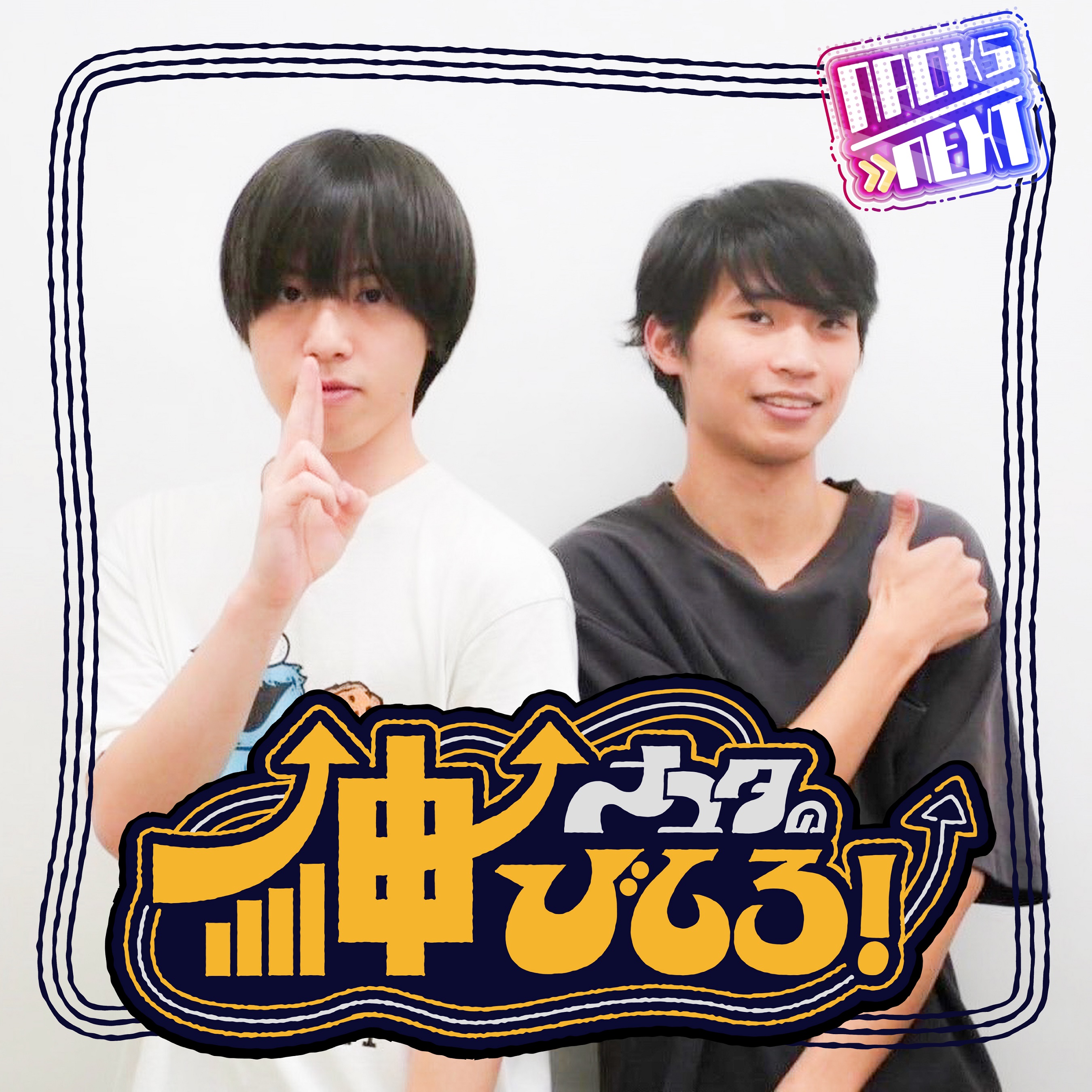 ナユタの伸びしろ！