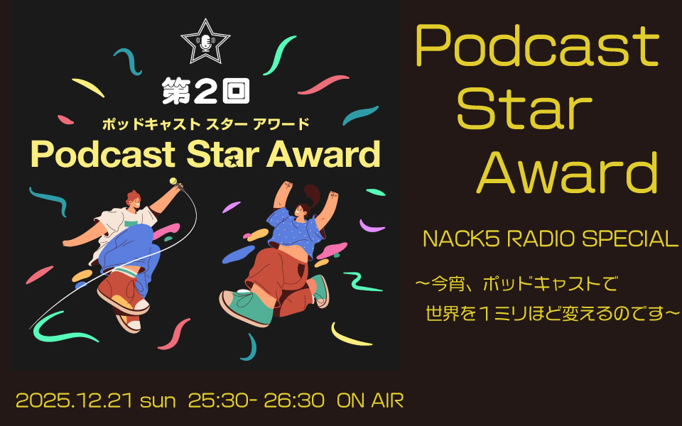 Podcast Star Award NACK5 RADIO SPECIAL
