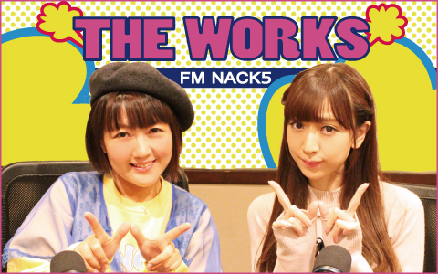 THE WORKS - FM NACK5 79.5MHz（エフエムナックファイブ）